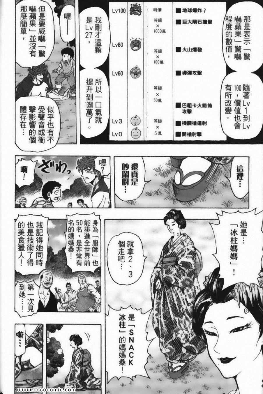 美食的俘虏韩漫全集-第17卷无删减无遮挡章节图片 
