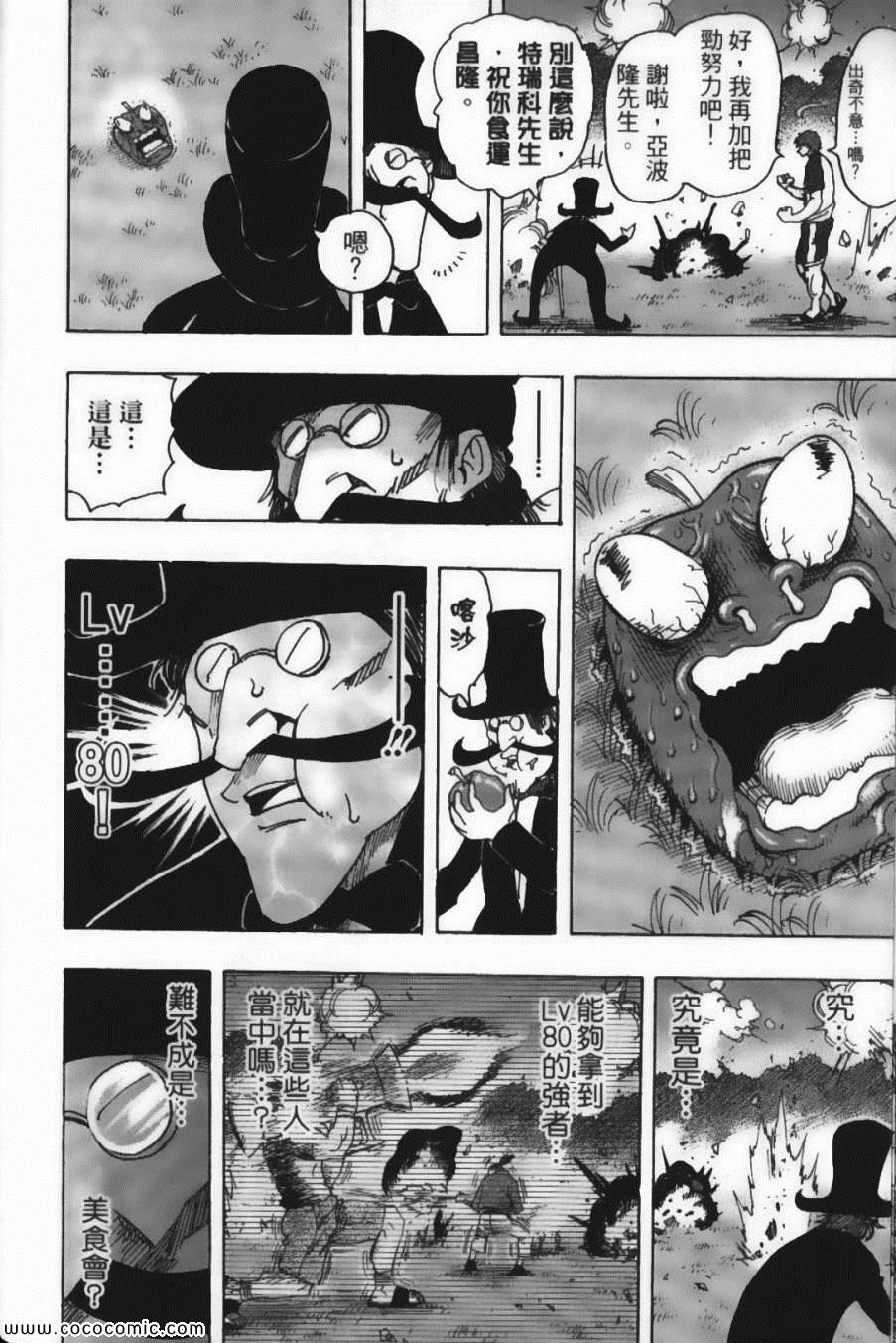 美食的俘虏韩漫全集-第17卷无删减无遮挡章节图片 