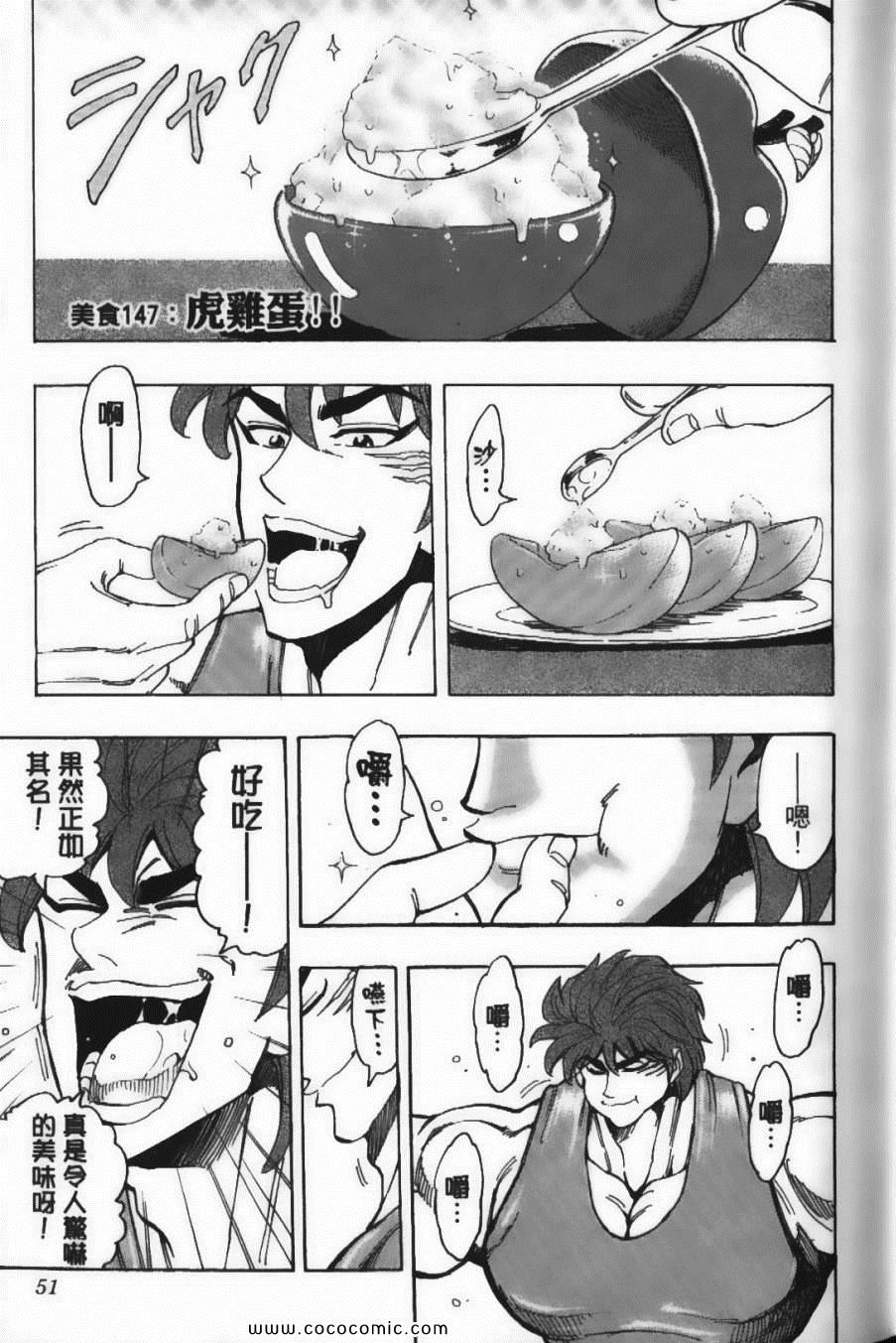 美食的俘虏韩漫全集-第17卷无删减无遮挡章节图片 