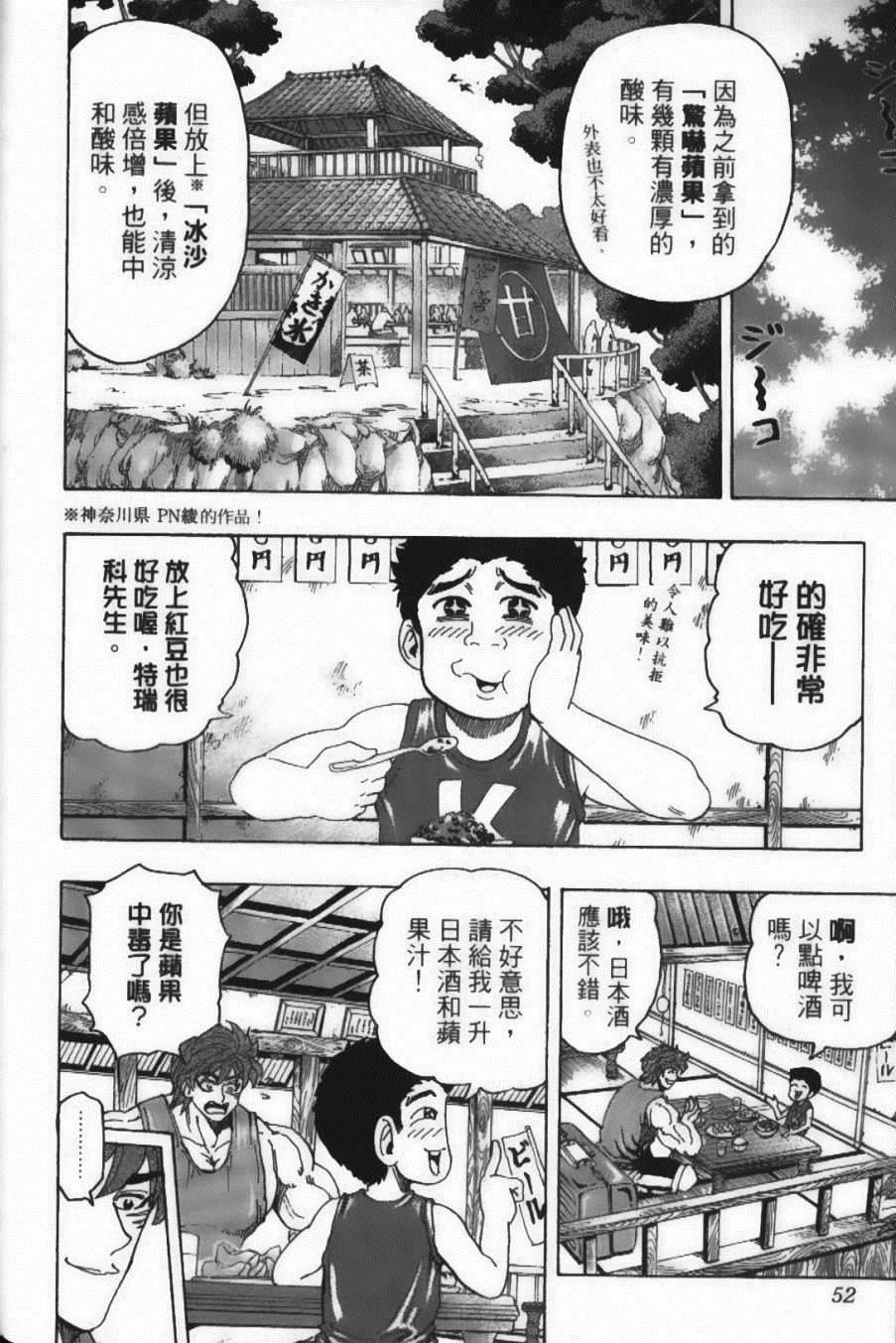 美食的俘虏韩漫全集-第17卷无删减无遮挡章节图片 