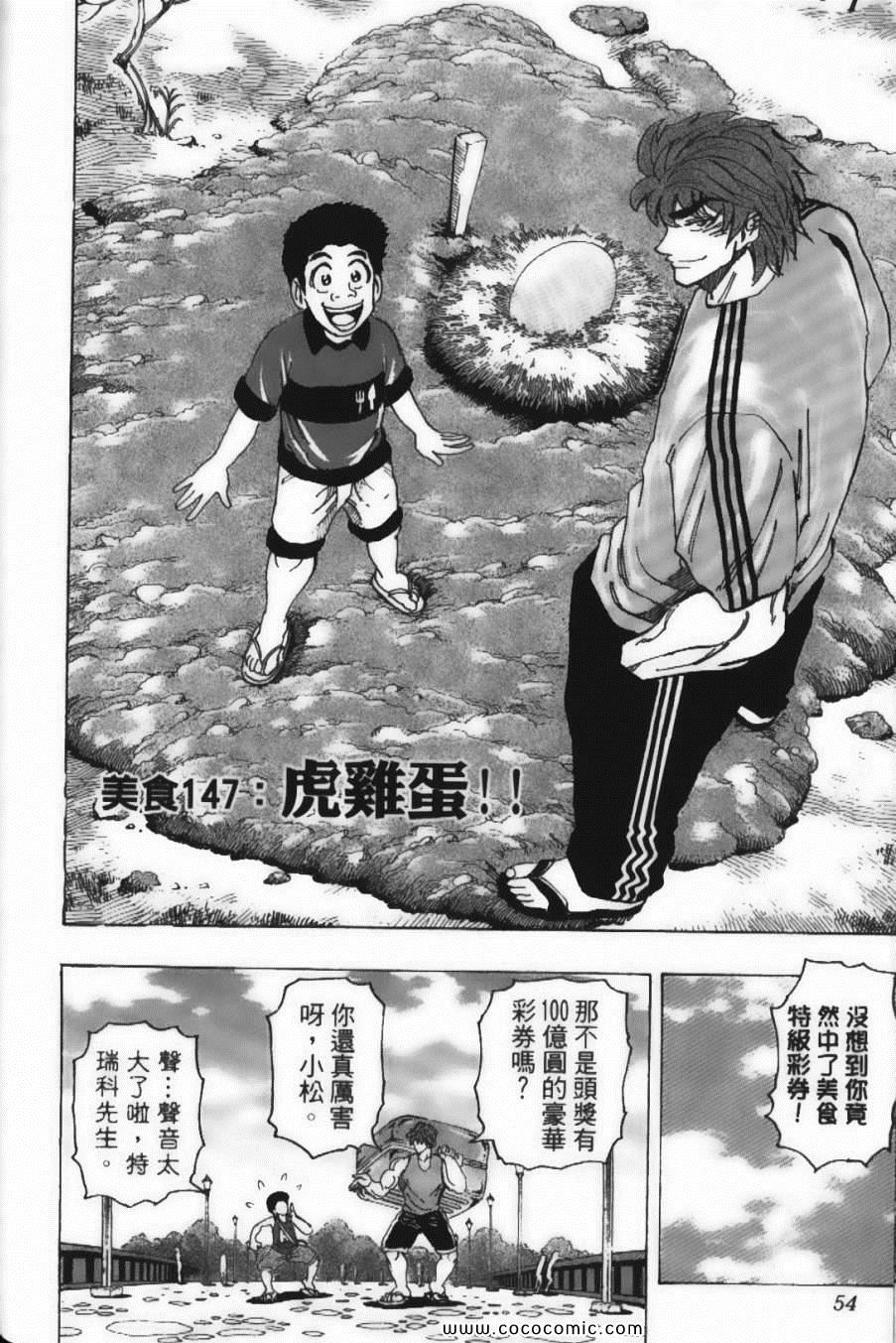 美食的俘虏韩漫全集-第17卷无删减无遮挡章节图片 