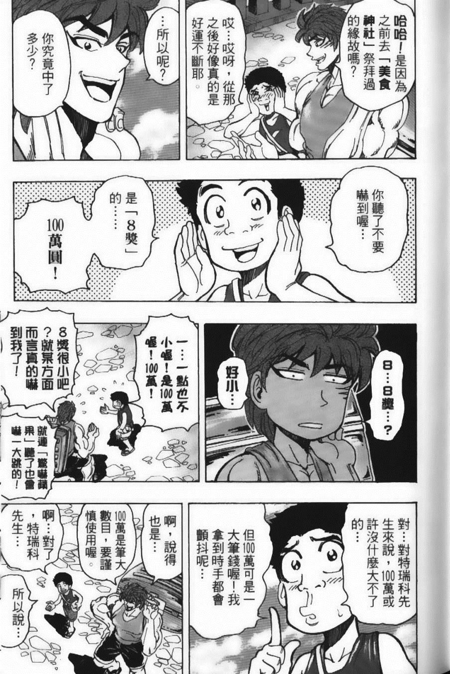 美食的俘虏韩漫全集-第17卷无删减无遮挡章节图片 