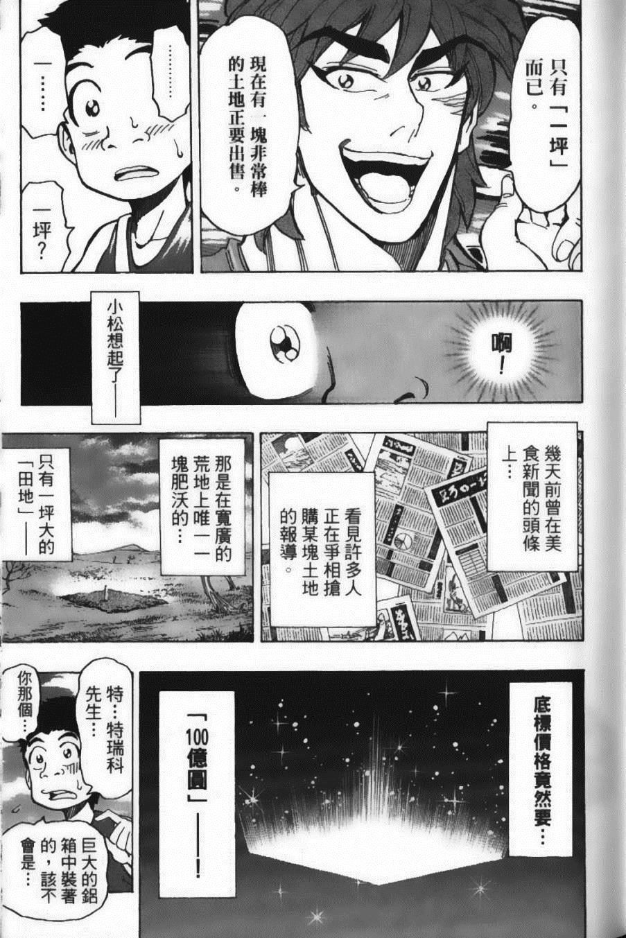 美食的俘虏韩漫全集-第17卷无删减无遮挡章节图片 