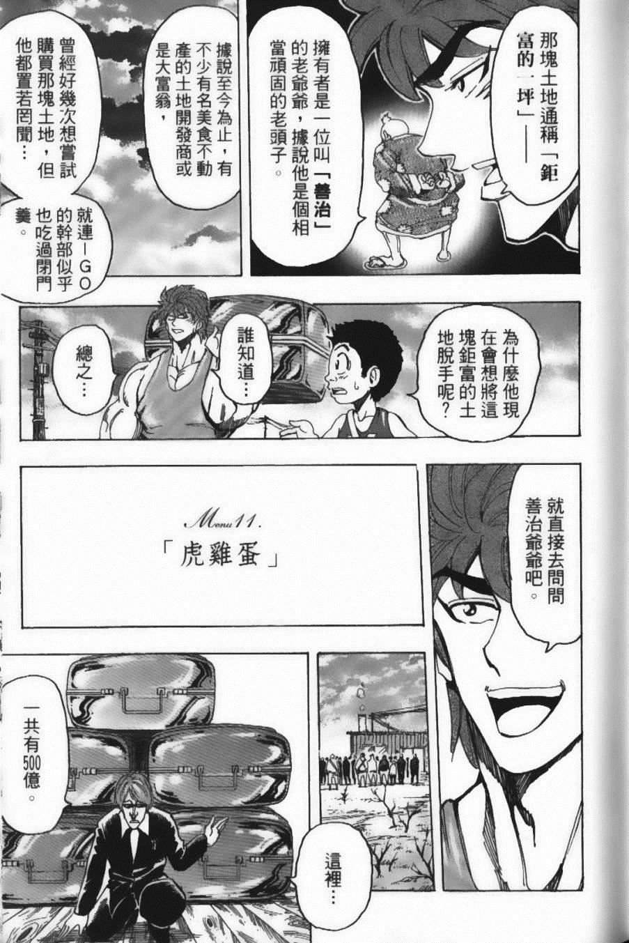 美食的俘虏韩漫全集-第17卷无删减无遮挡章节图片 