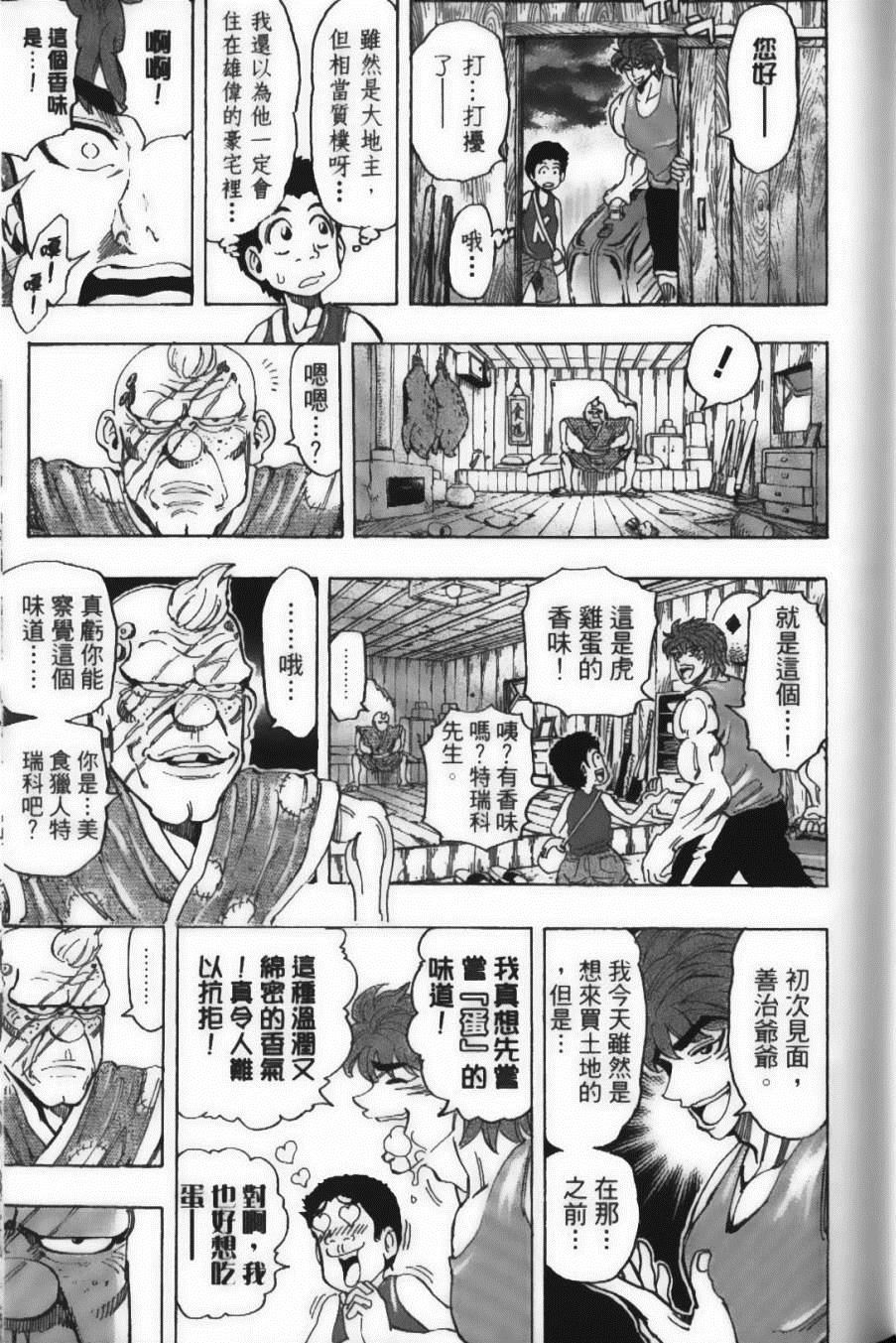 美食的俘虏韩漫全集-第17卷无删减无遮挡章节图片 
