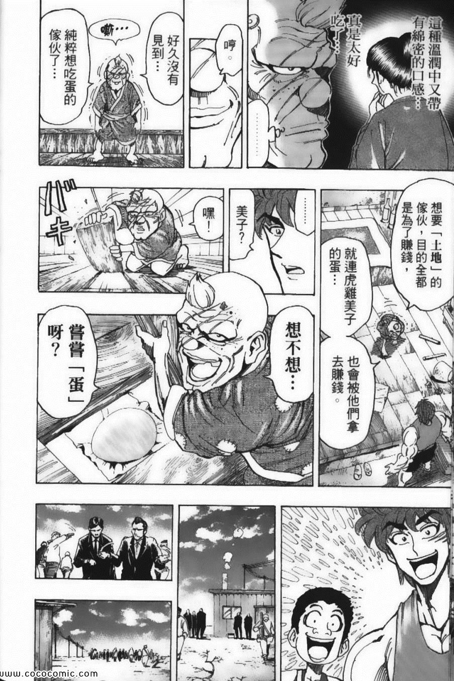 美食的俘虏韩漫全集-第17卷无删减无遮挡章节图片 