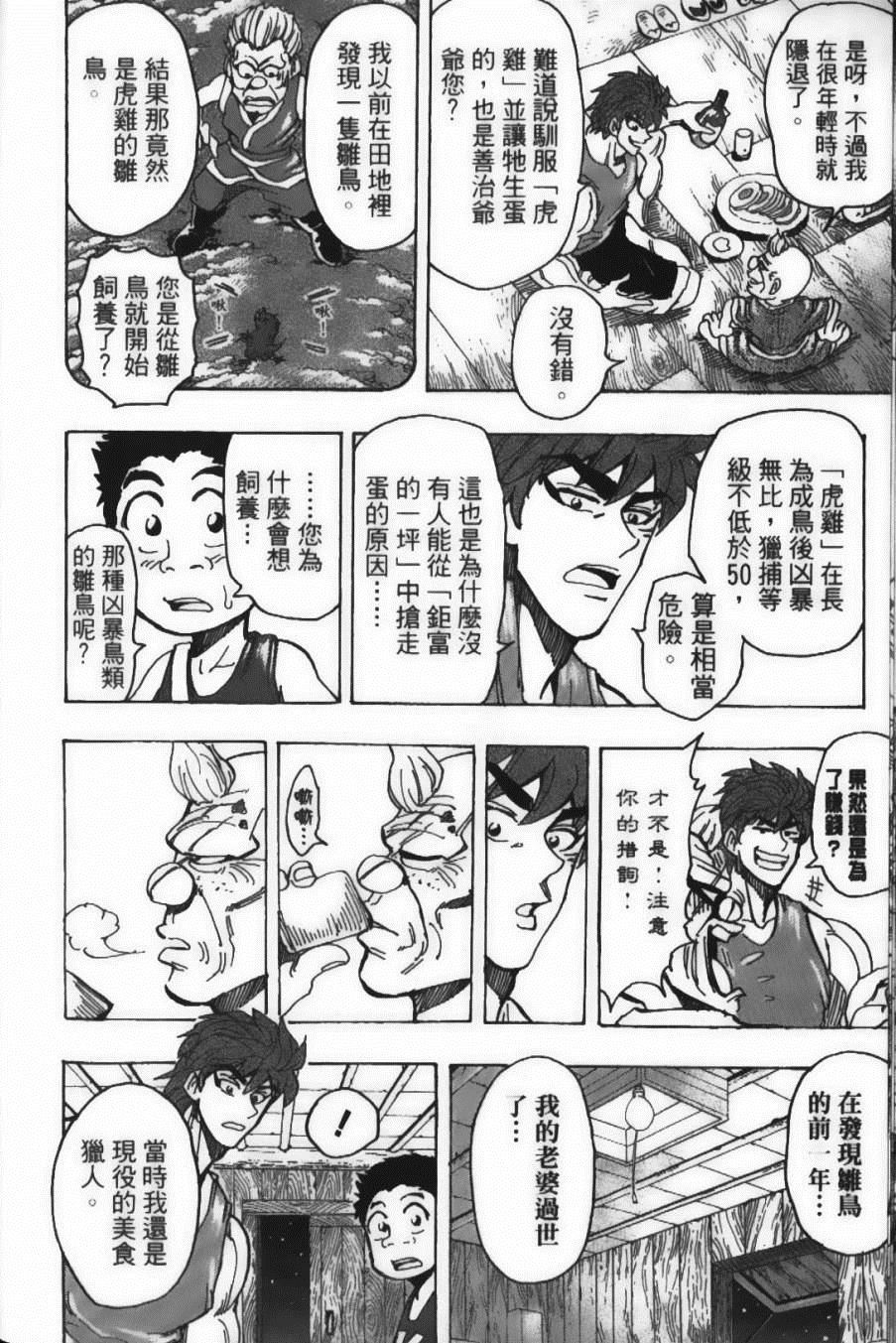 美食的俘虏韩漫全集-第17卷无删减无遮挡章节图片 