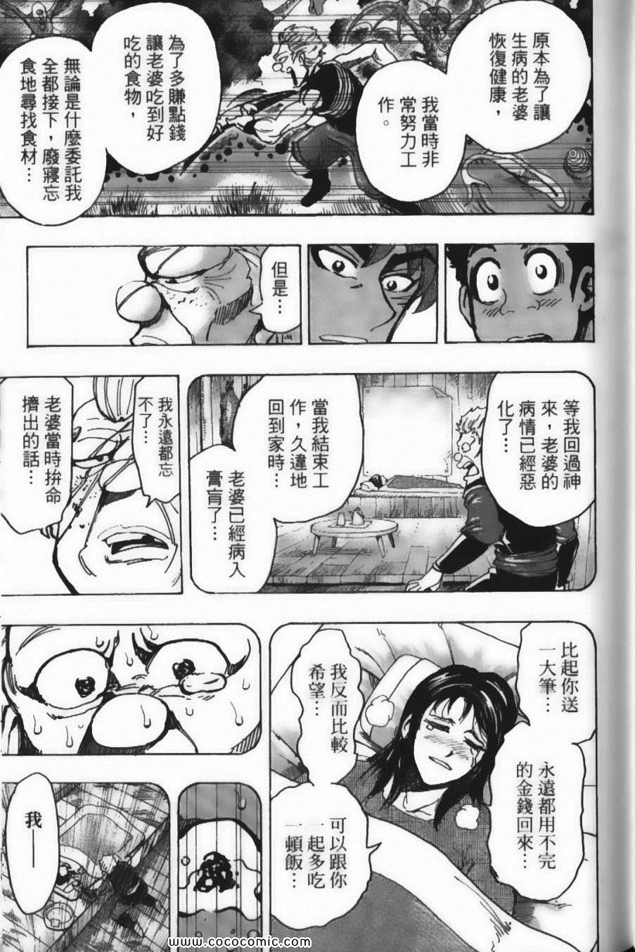 美食的俘虏韩漫全集-第17卷无删减无遮挡章节图片 