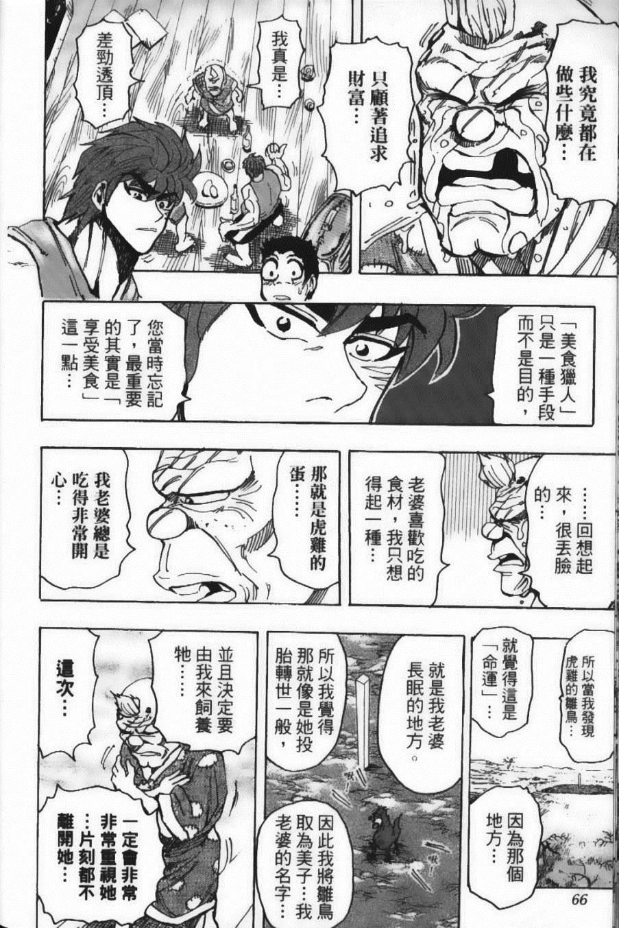 美食的俘虏韩漫全集-第17卷无删减无遮挡章节图片 