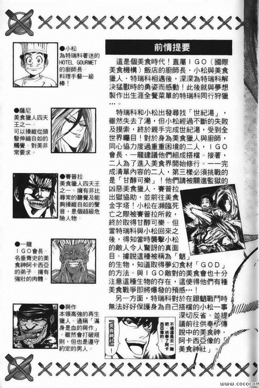 美食的俘虏韩漫全集-第17卷无删减无遮挡章节图片 