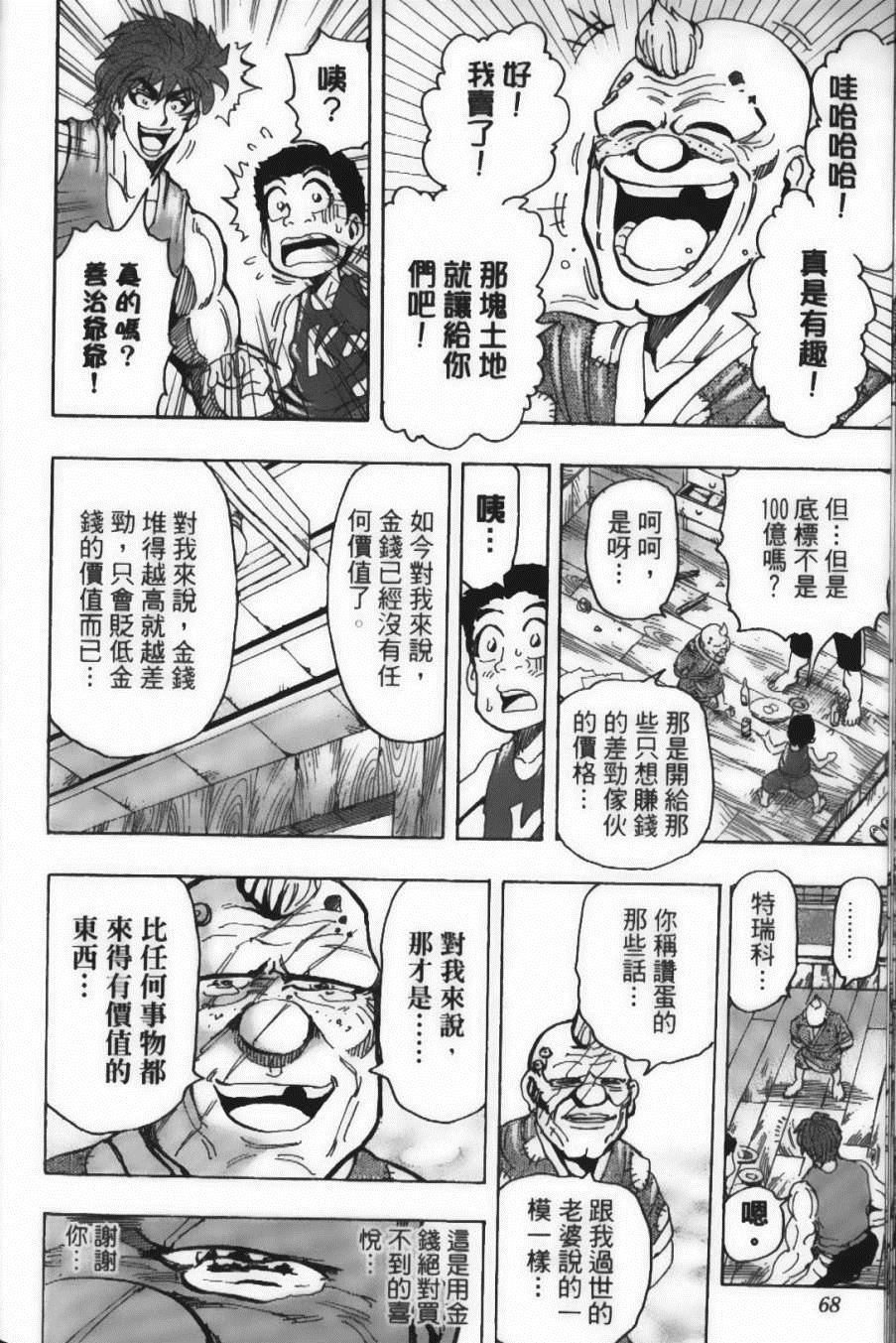 美食的俘虏韩漫全集-第17卷无删减无遮挡章节图片 