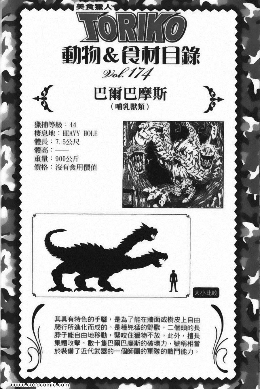 美食的俘虏韩漫全集-第17卷无删减无遮挡章节图片 