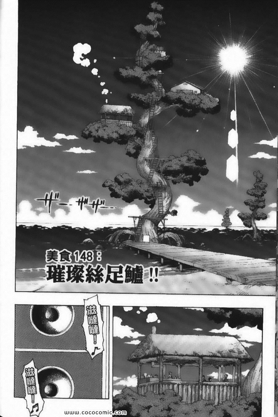 美食的俘虏韩漫全集-第17卷无删减无遮挡章节图片 