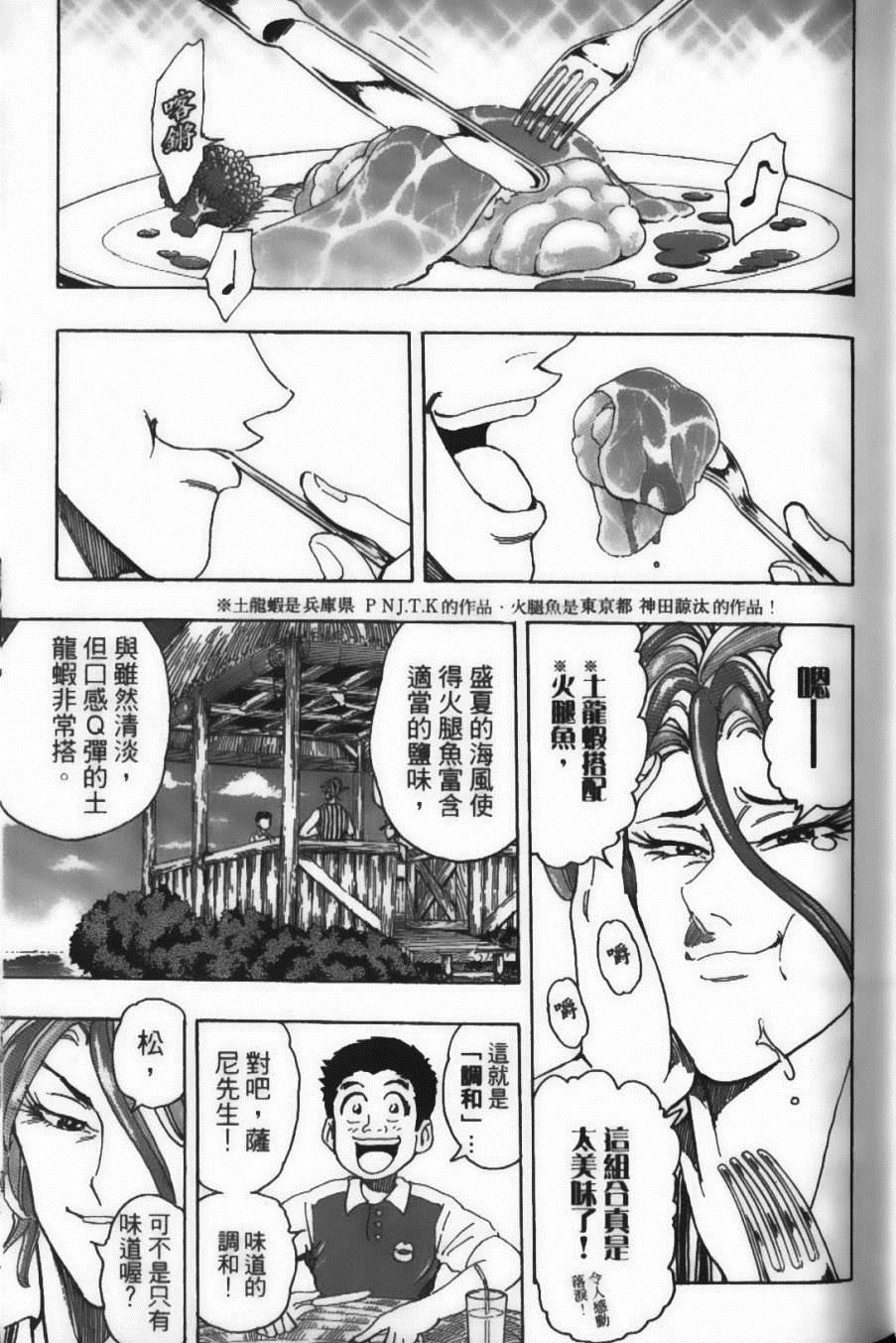 美食的俘虏韩漫全集-第17卷无删减无遮挡章节图片 