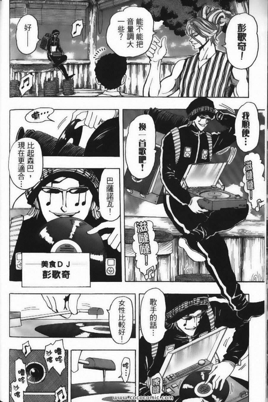 美食的俘虏韩漫全集-第17卷无删减无遮挡章节图片 