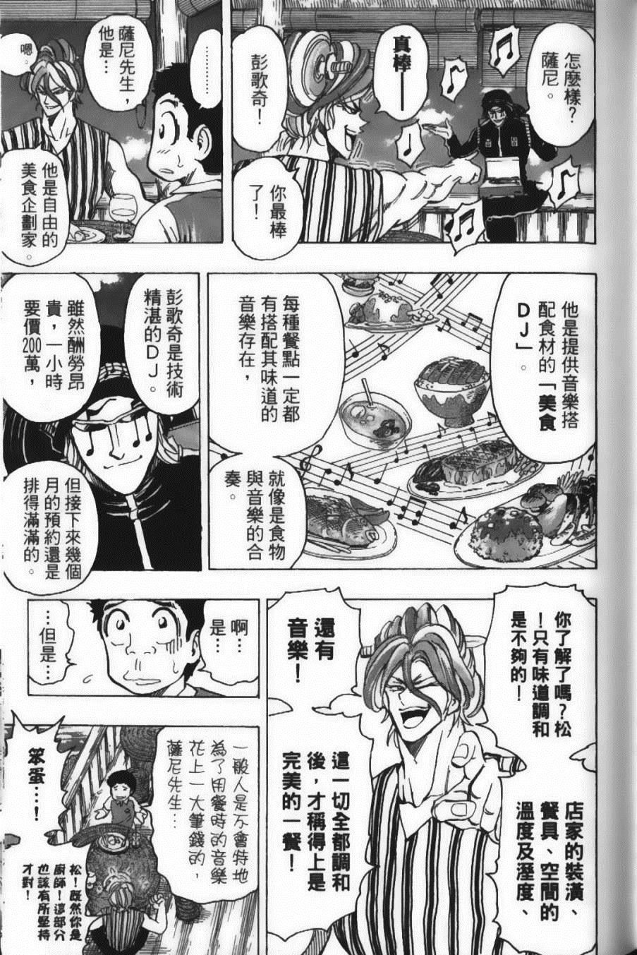 美食的俘虏韩漫全集-第17卷无删减无遮挡章节图片 