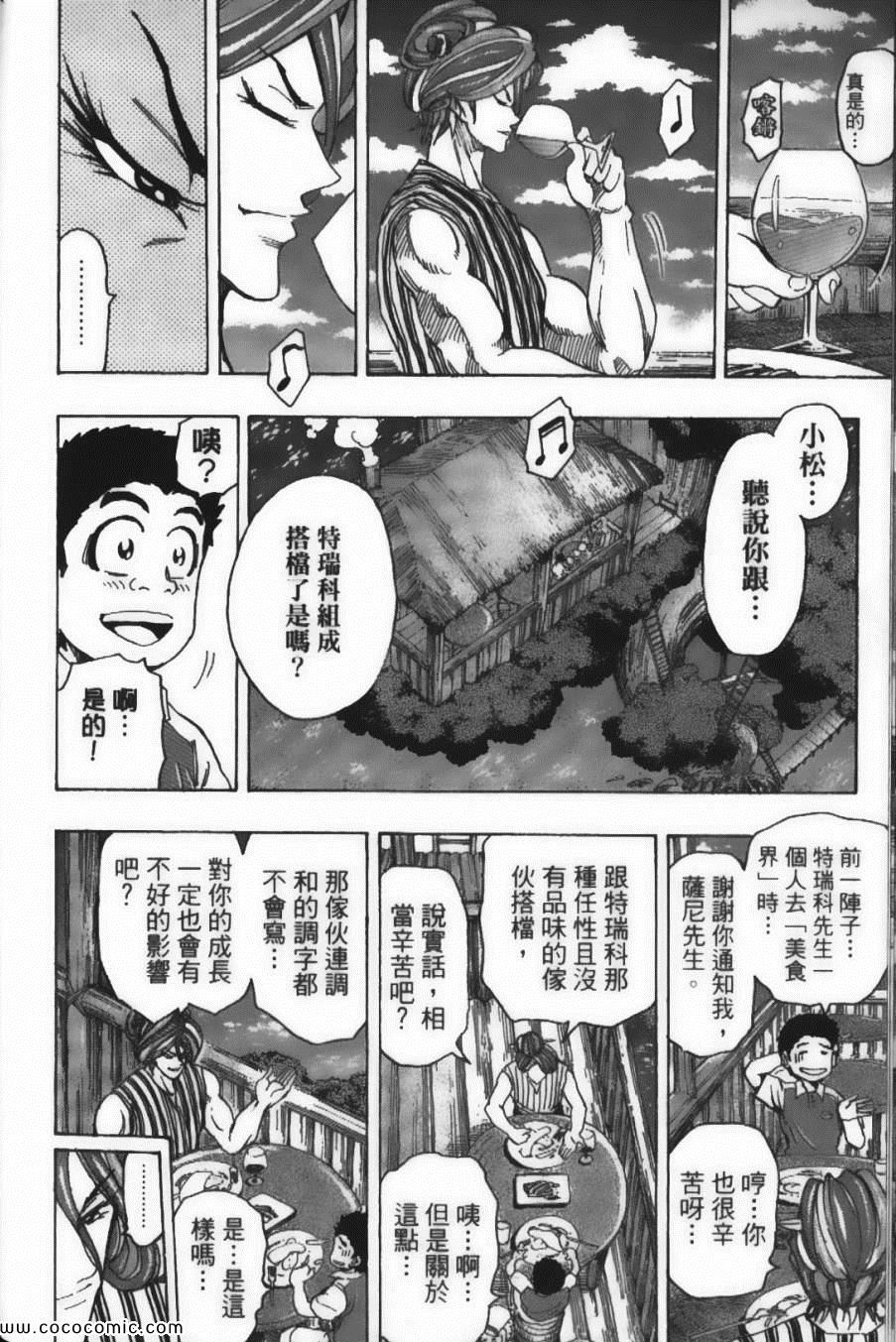 美食的俘虏韩漫全集-第17卷无删减无遮挡章节图片 
