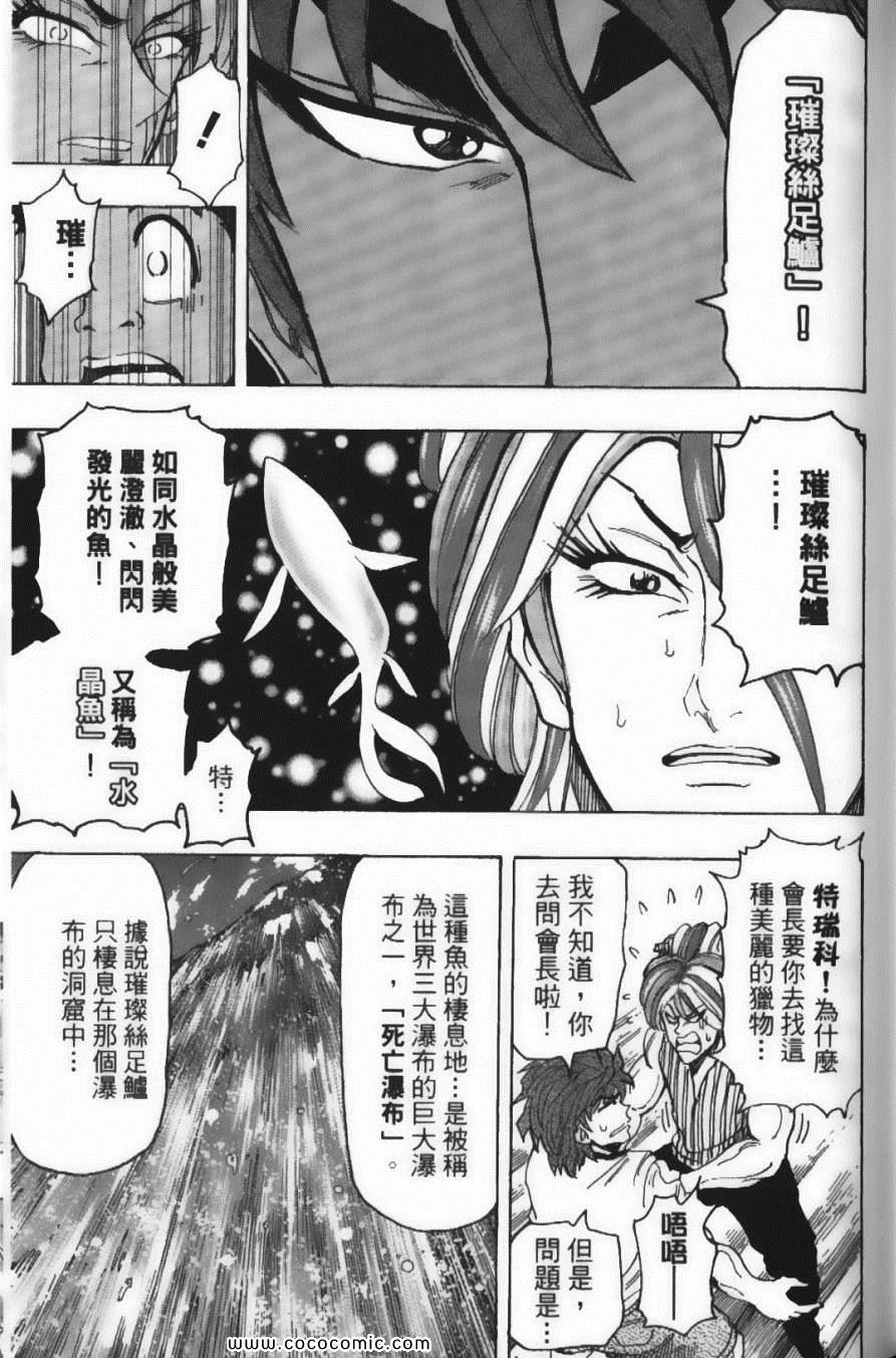 美食的俘虏韩漫全集-第17卷无删减无遮挡章节图片 