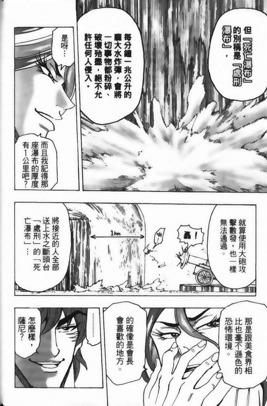 美食的俘虏韩漫全集-第17卷无删减无遮挡章节图片 