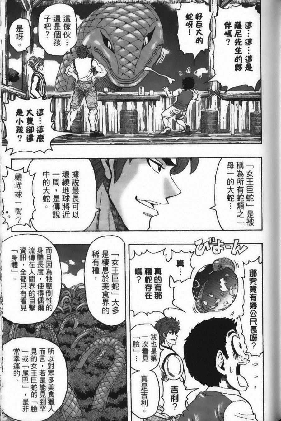 美食的俘虏韩漫全集-第17卷无删减无遮挡章节图片 