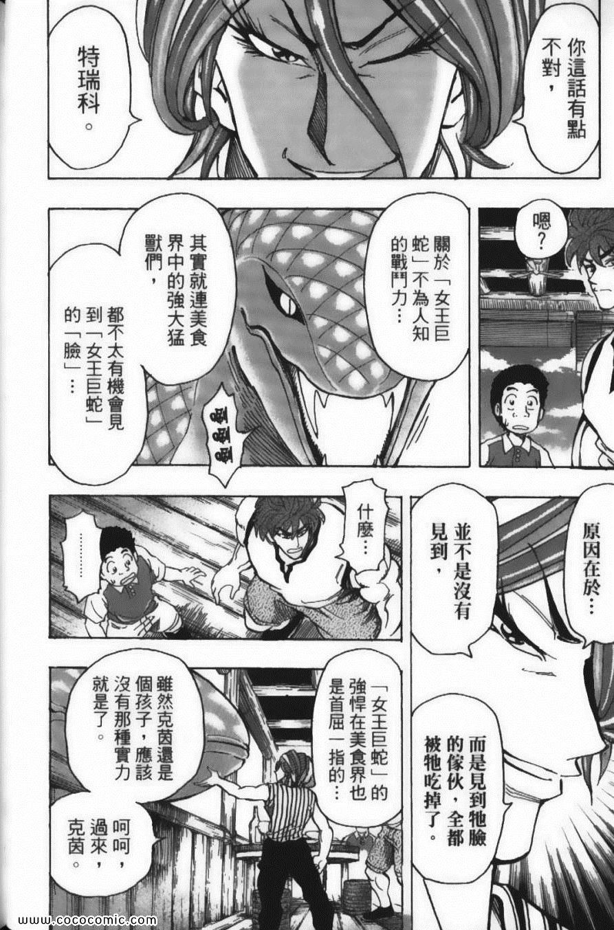 美食的俘虏韩漫全集-第17卷无删减无遮挡章节图片 