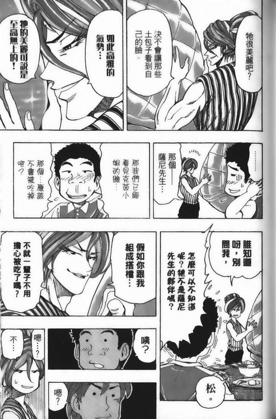 美食的俘虏韩漫全集-第17卷无删减无遮挡章节图片 