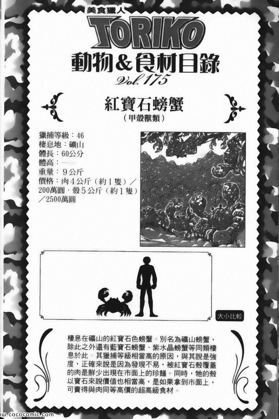 美食的俘虏韩漫全集-第17卷无删减无遮挡章节图片 