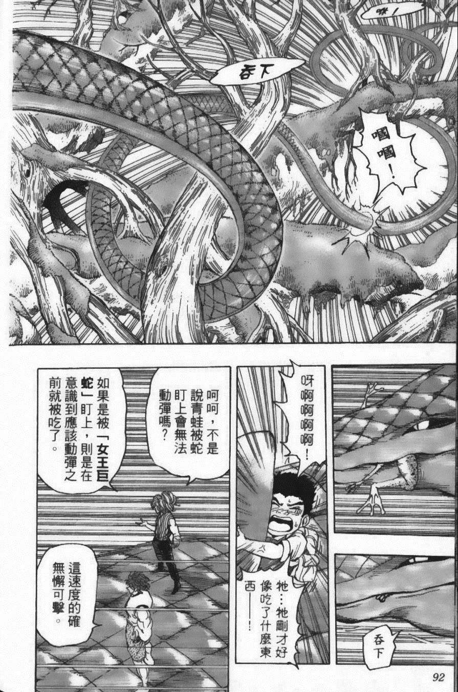美食的俘虏韩漫全集-第17卷无删减无遮挡章节图片 