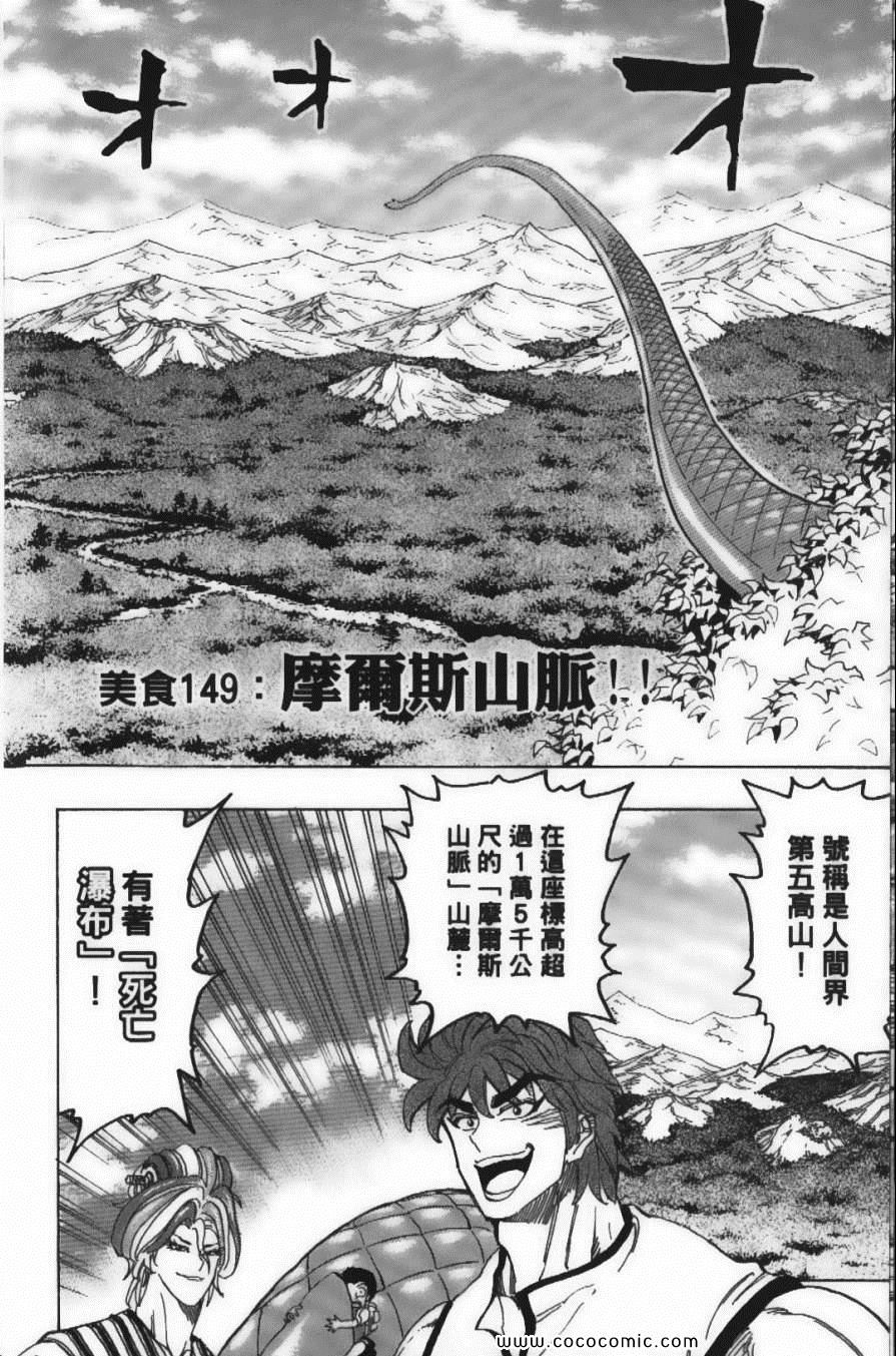 美食的俘虏韩漫全集-第17卷无删减无遮挡章节图片 