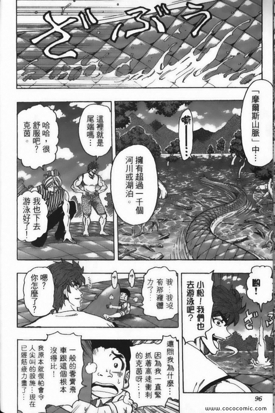 美食的俘虏韩漫全集-第17卷无删减无遮挡章节图片 