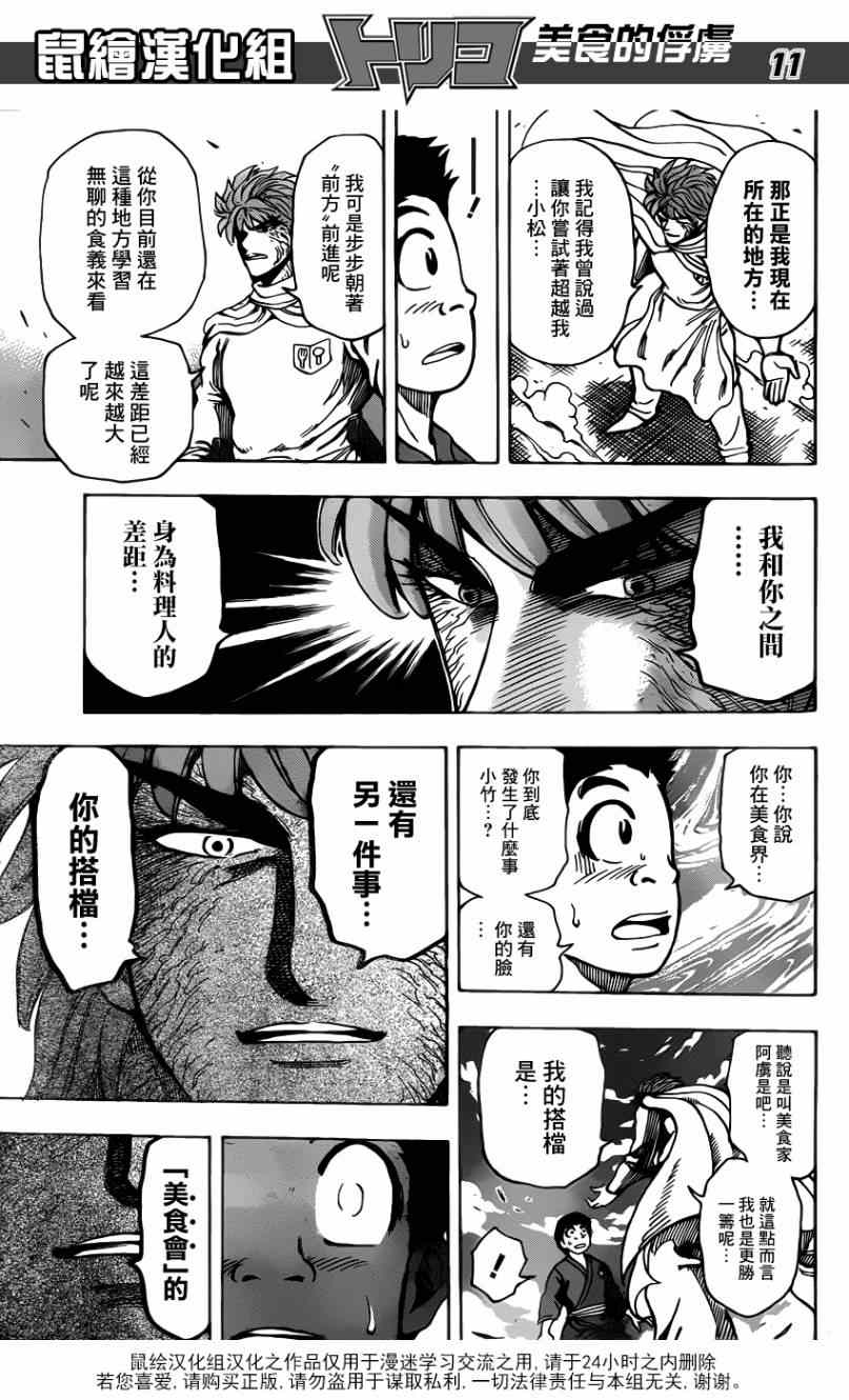 美食的俘虏韩漫全集-第188话 决战！食林寺无删减无遮挡章节图片 