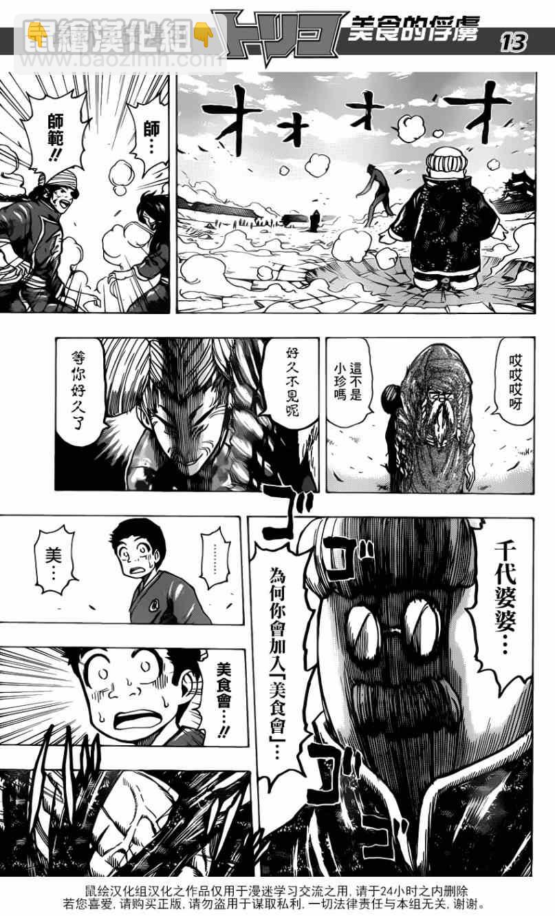 美食的俘虏韩漫全集-第188话 决战！食林寺无删减无遮挡章节图片 