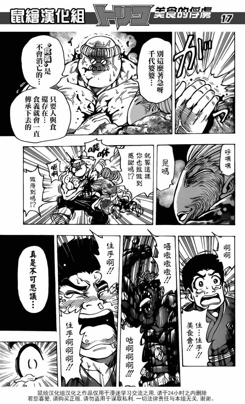 美食的俘虏韩漫全集-第188话 决战！食林寺无删减无遮挡章节图片 