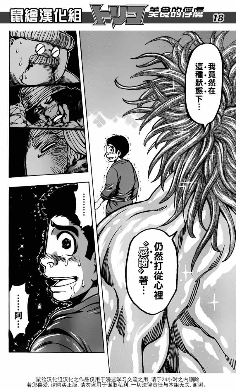 美食的俘虏韩漫全集-第188话 决战！食林寺无删减无遮挡章节图片 