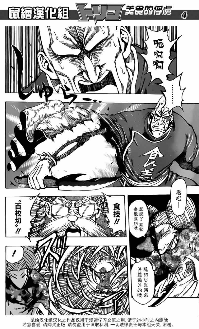 美食的俘虏韩漫全集-第188话 决战！食林寺无删减无遮挡章节图片 