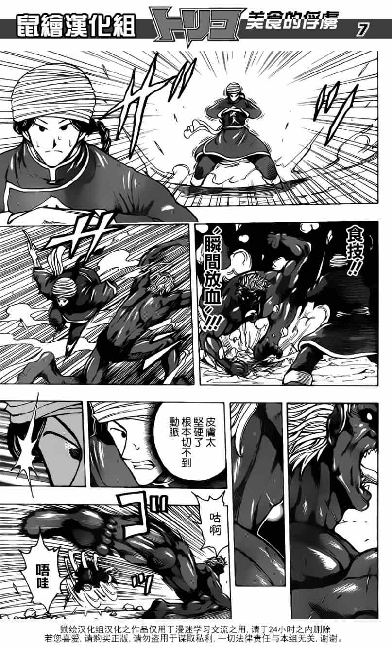美食的俘虏韩漫全集-第188话 决战！食林寺无删减无遮挡章节图片 