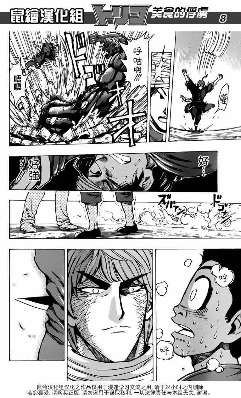 美食的俘虏韩漫全集-第188话 决战！食林寺无删减无遮挡章节图片 