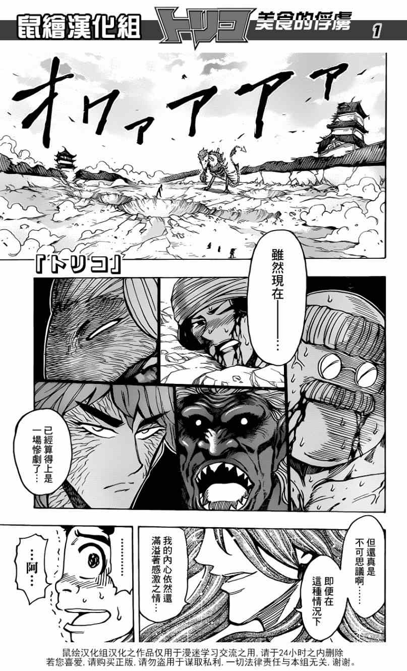 美食的俘虏韩漫全集-第189话 将食义修习至登峰造极的人无删减无遮挡章节图片 