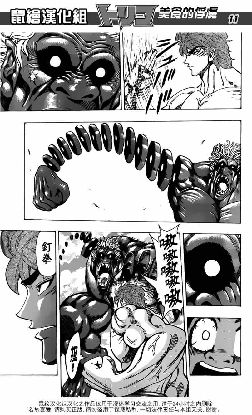 美食的俘虏韩漫全集-第189话 将食义修习至登峰造极的人无删减无遮挡章节图片 