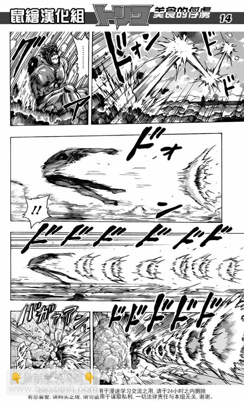 美食的俘虏韩漫全集-第189话 将食义修习至登峰造极的人无删减无遮挡章节图片 