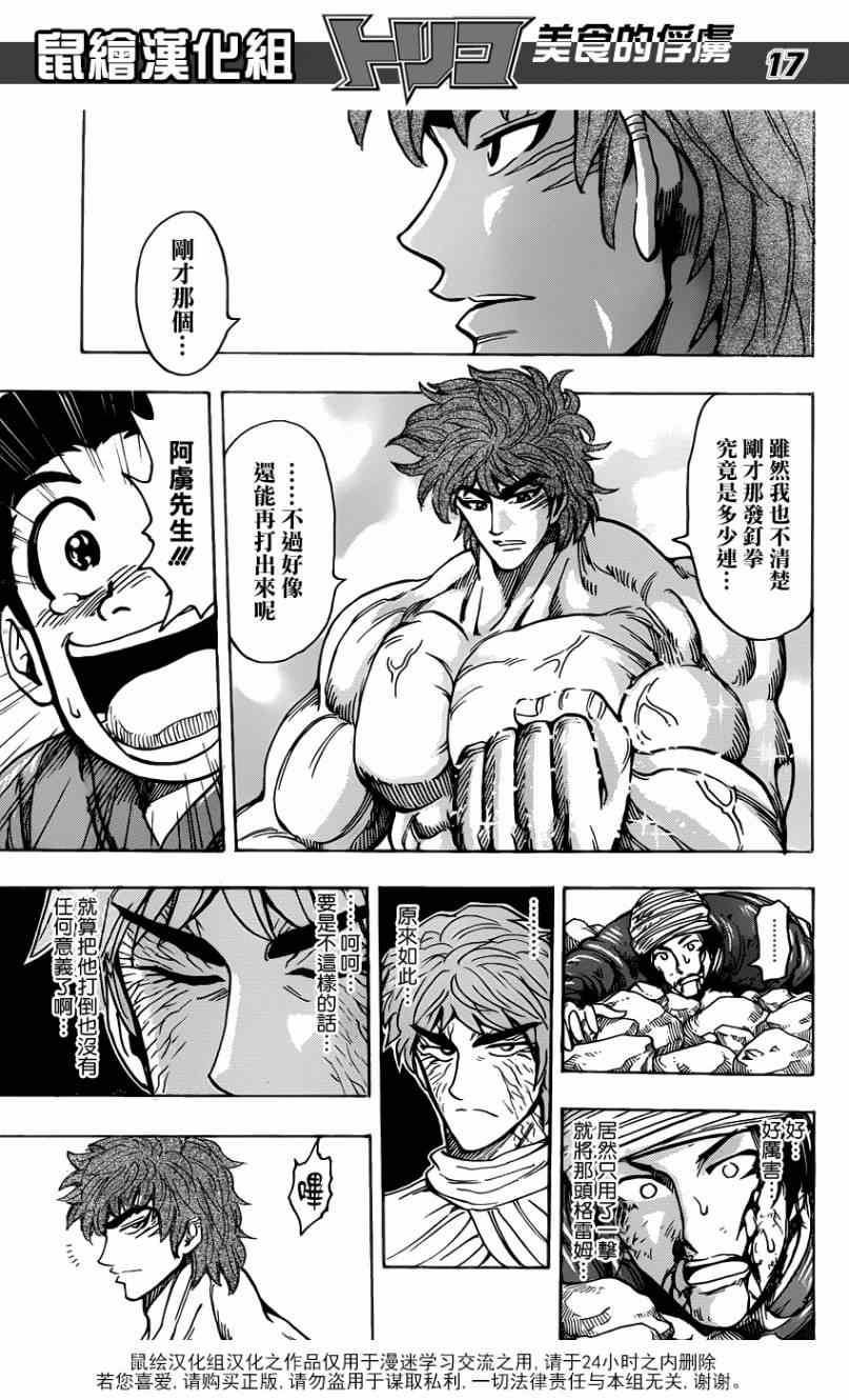 美食的俘虏韩漫全集-第189话 将食义修习至登峰造极的人无删减无遮挡章节图片 