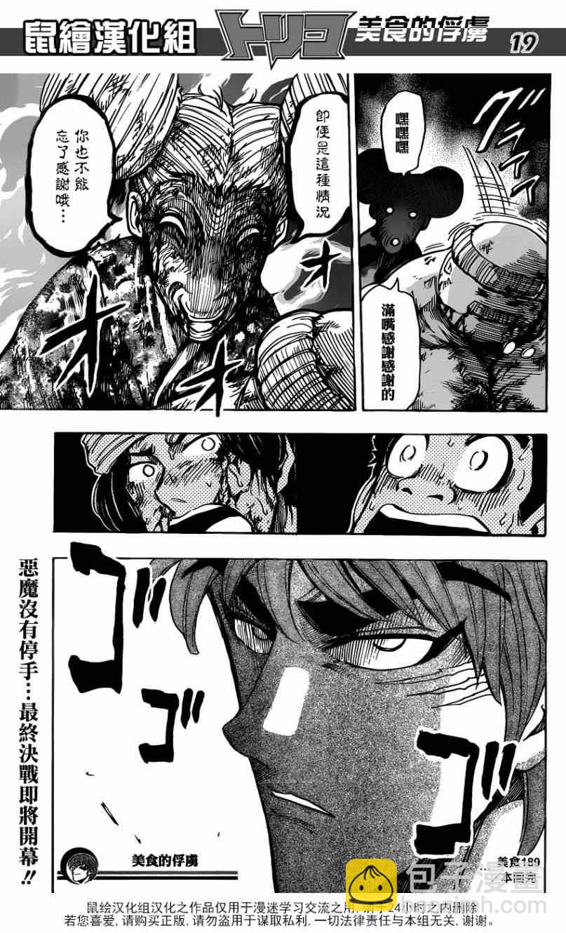 美食的俘虏韩漫全集-第189话 将食义修习至登峰造极的人无删减无遮挡章节图片 