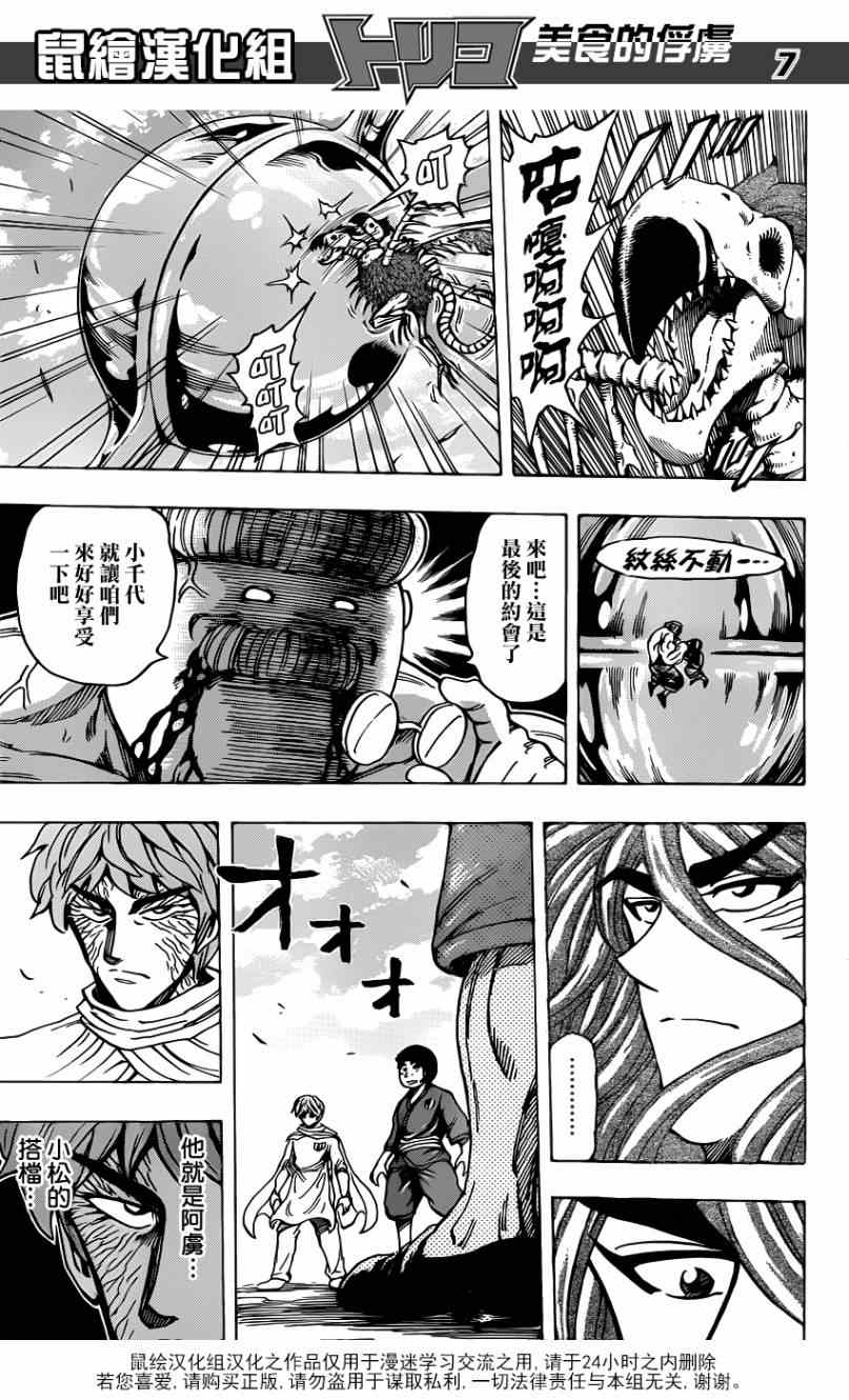 美食的俘虏韩漫全集-第189话 将食义修习至登峰造极的人无删减无遮挡章节图片 