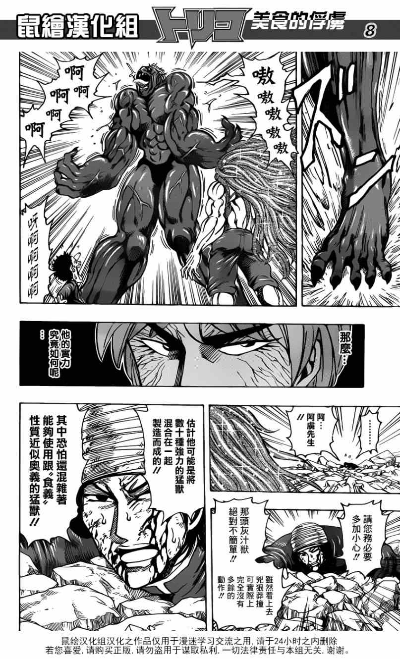 美食的俘虏韩漫全集-第189话 将食义修习至登峰造极的人无删减无遮挡章节图片 