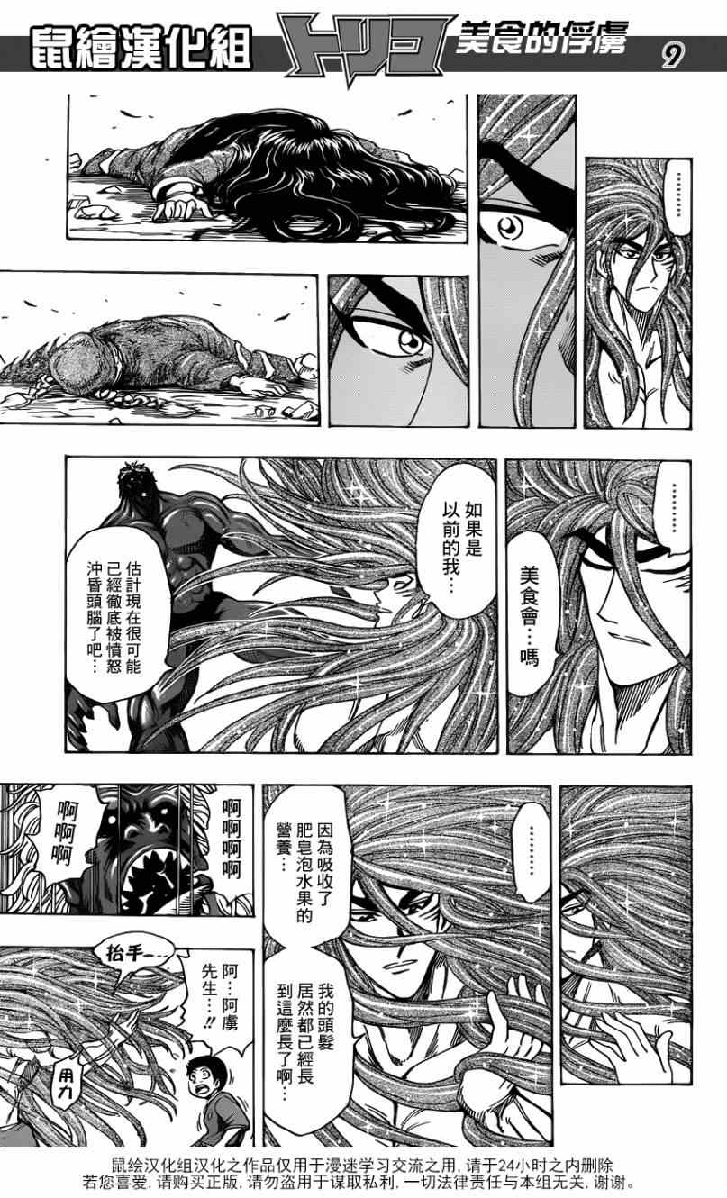 美食的俘虏韩漫全集-第189话 将食义修习至登峰造极的人无删减无遮挡章节图片 