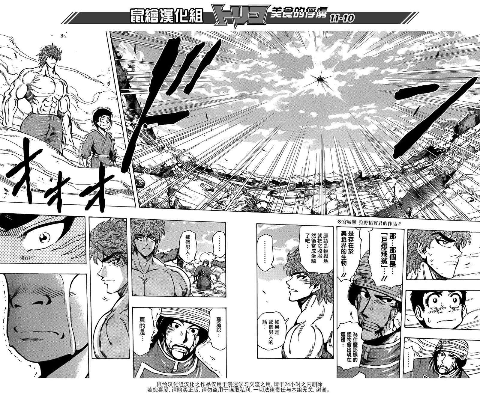 美食的俘虏韩漫全集-第191话 大竹的搭档无删减无遮挡章节图片 