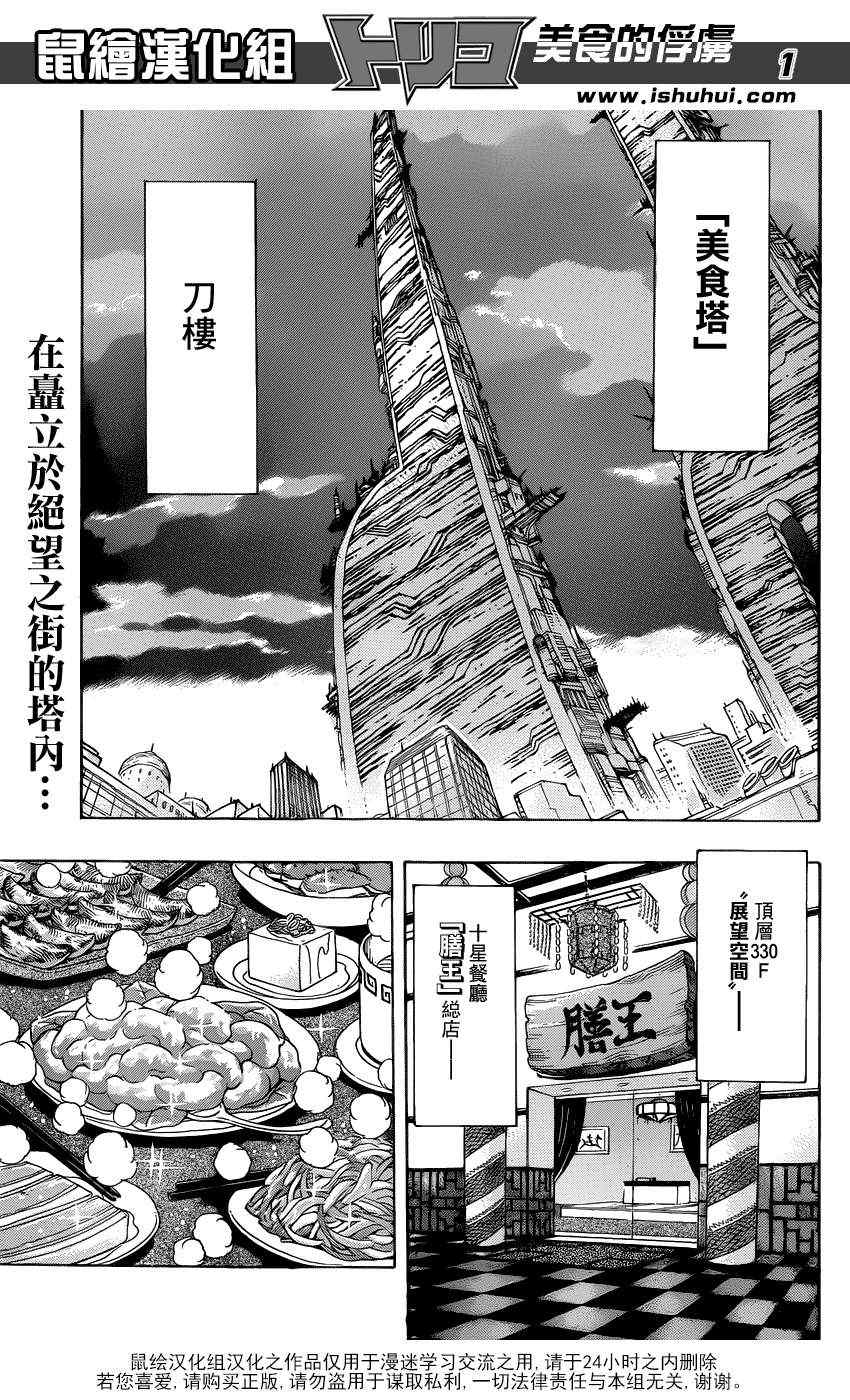 美食的俘虏韩漫全集-第195话 膳王的晚餐无删减无遮挡章节图片 