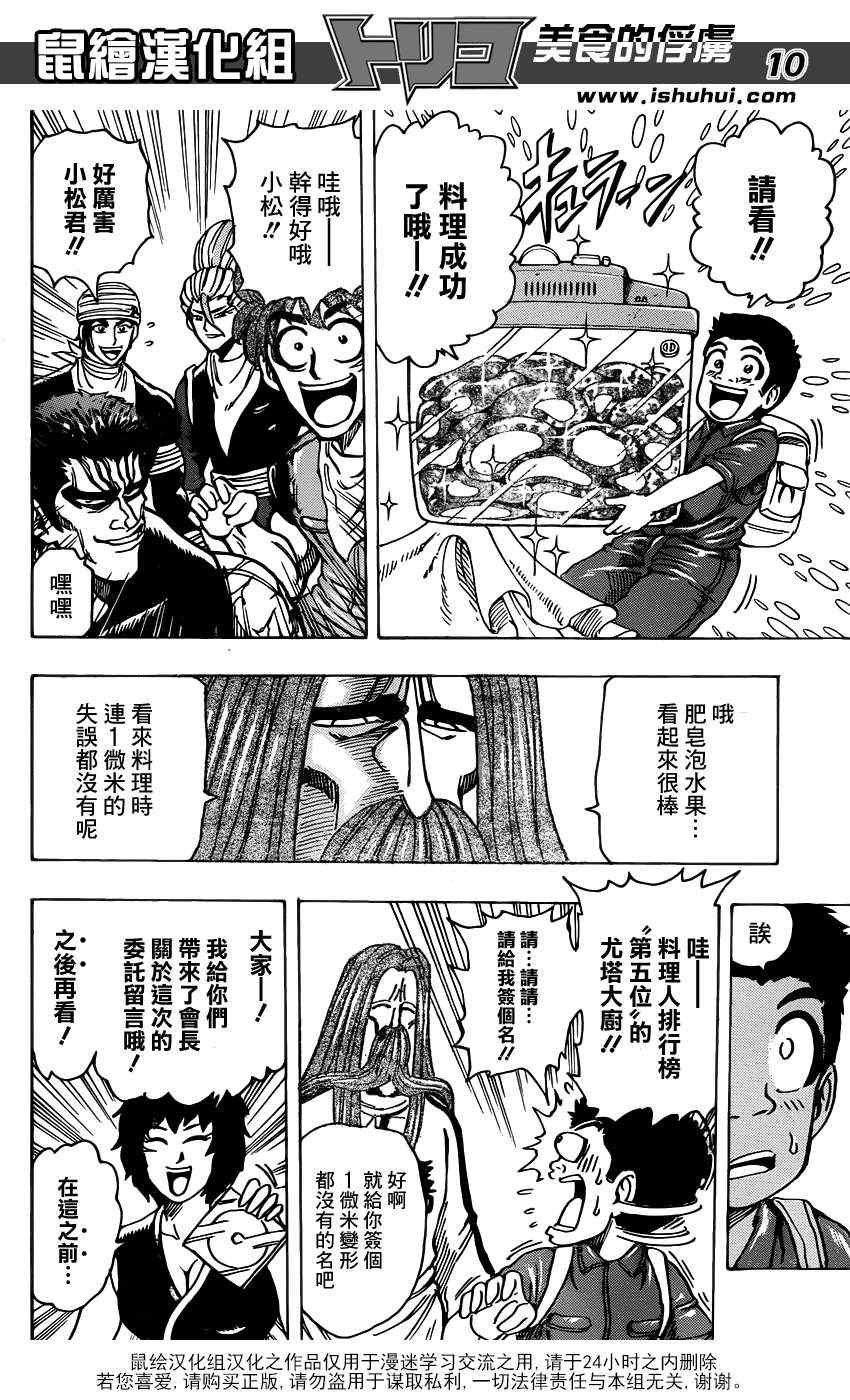 美食的俘虏韩漫全集-第195话 膳王的晚餐无删减无遮挡章节图片 