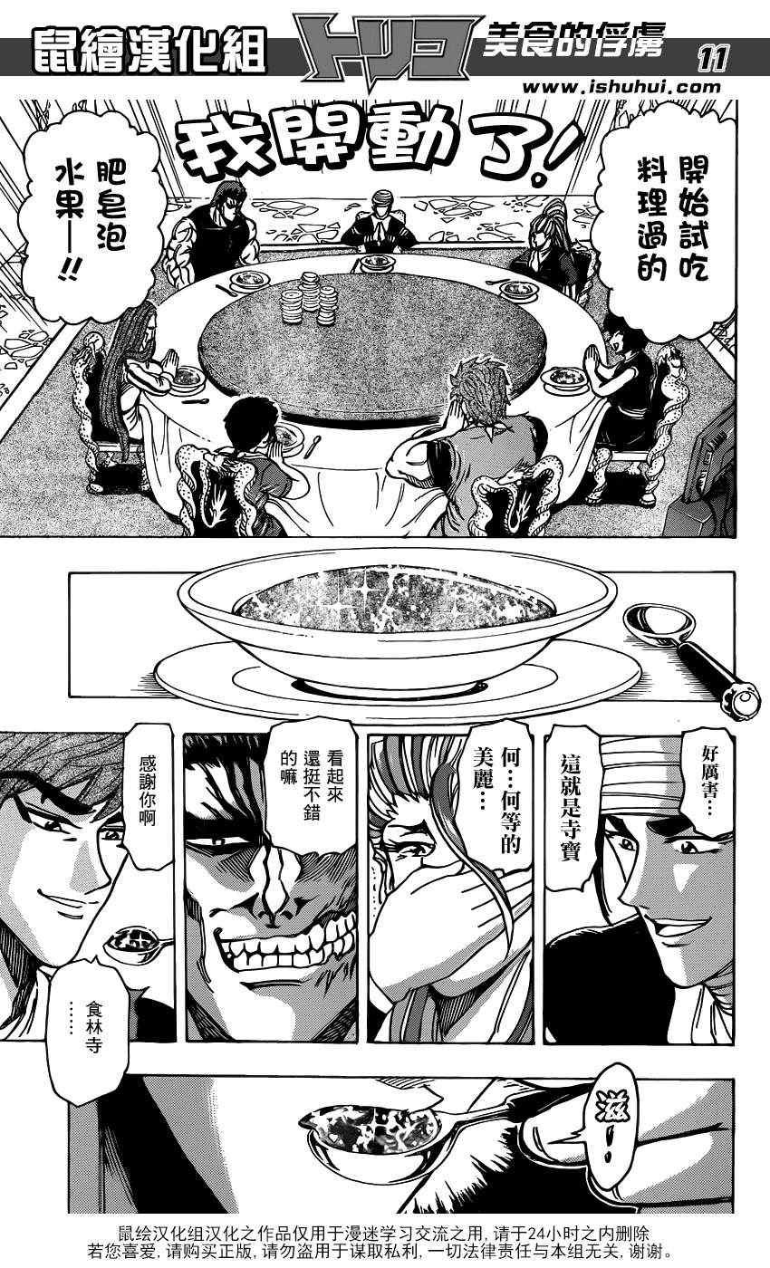 美食的俘虏韩漫全集-第195话 膳王的晚餐无删减无遮挡章节图片 