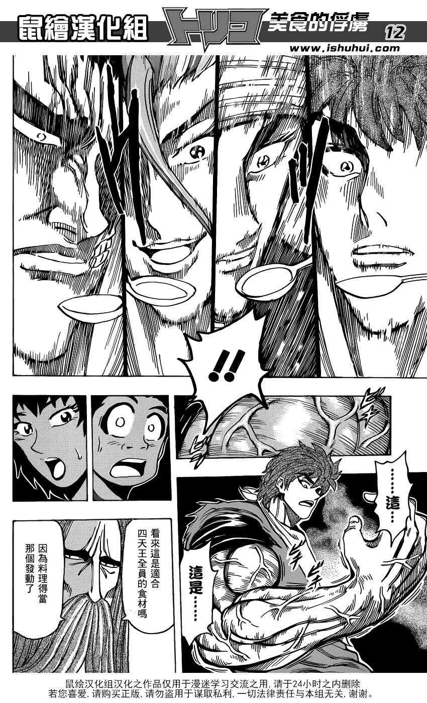 美食的俘虏韩漫全集-第195话 膳王的晚餐无删减无遮挡章节图片 